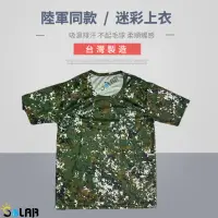 在飛比找蝦皮購物優惠-索樂良品 台灣製 男性迷彩短袖上衣 內衣 排汗衫 涼感衣 陸