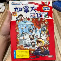 在飛比找蝦皮購物優惠-喃喃字旅二手書《世界歷史探險系列19 加拿大尋寶記》三采