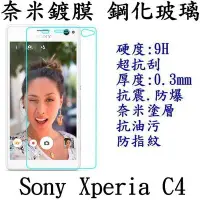 在飛比找Yahoo!奇摩拍賣優惠-SONY C4 E5333 專用  強化玻璃 鋼化玻璃 保護