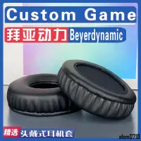 在飛比找蝦皮購物優惠-【滿減免運】適用 Beyerdynamic 拜亞動力 Cus