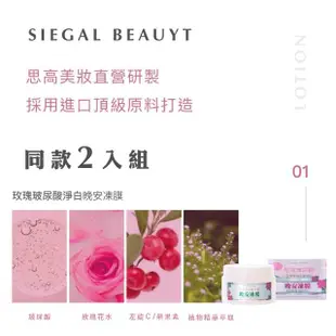 【SIEGAL BEAUTY 思高美妝】晚安凍膜120mL(同款2入組 超殺優惠組)