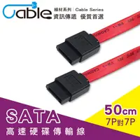 在飛比找PChome24h購物優惠-UNI STAR SATA7P-7P傳輸線 50公分(SAT