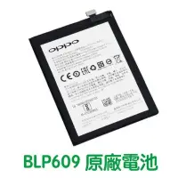 在飛比找Yahoo!奇摩拍賣優惠-送4大好禮【附發票】OPPO 歐珀 BLP609 R9 R9