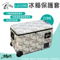 在飛比找蝦皮商城優惠-艾比酷 冰箱保護套D36L LG-D系列 36L 保護套 防