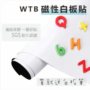 【WTB磁性白板貼】全白款 90x240cm(背膠)  軟白板 各式尺寸 送白板筆 現貨供應 可吸磁鐵