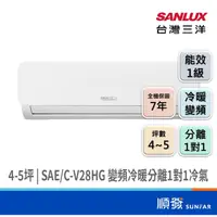 在飛比找蝦皮商城優惠-SANLUX 台灣三洋 SAE/C-V28HG 2408K 