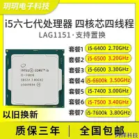 在飛比找Yahoo!奇摩拍賣優惠-阿澤科技【現貨保固 限時促銷】i5cpu酷睿六七代1151針