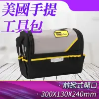 在飛比找momo購物網優惠-【Life工具】美國手提工具包 側背工具包 帆布工具袋 維修