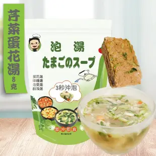 【蔡薑君】芹菜蛋花湯(即沖即食 3袋15入優惠組)