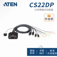 在飛比找蝦皮購物優惠-ATEN 宏正 CS22DP KVM 2埠 2PORT Di