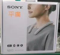 在飛比找露天拍賣優惠-平廣 台灣公司貨保固一年 SONY SRS-NB10 白色 