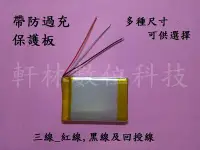 在飛比找Yahoo!奇摩拍賣優惠-【軒林數位科技】marbella mdr2 3線3.7V 聚