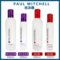 在飛比找蝦皮購物優惠-肯邦PAUL MITCHELL彈力泡沫雕(紫頭)泡沫雕（紅頭