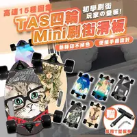 在飛比找momo購物網優惠-【TAS極限運動】MINI 8層楓木 瓜子滑板(3A楓木 初