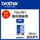 【原廠】現貨 Brother TZe-561 標準黏性護貝標籤帶 36mm 藍底黑字 (5.4折)