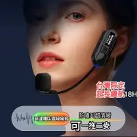 在飛比找蝦皮購物優惠-無敵續航20小時台灣限定 頭戴式2.4G無線麥克風  教學 