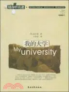 在飛比找三民網路書店優惠-隨身聽名著：我的大學（簡體書）