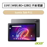 [送12好禮] 宏碁 ACER ICONIA TAB P11 11吋 WIFI版 8G/128G 平板 幻霧灰