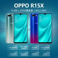 在飛比找森森購物網優惠-福利品 OPPO R15X 6.4吋水滴螢幕高通八核心智慧手