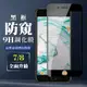 【IPhone 7/8】 保護膜 玻璃貼 手機保護貼膜 手機貼 鋼化模 保護貼 黑框防窺 (7.1折)