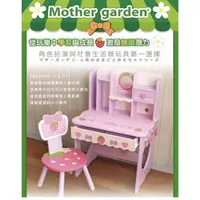 在飛比找蝦皮購物優惠-全新日本《Mother Garden》野草莓書櫃桌椅組（附鏡