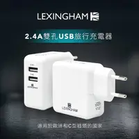 在飛比找momo購物網優惠-【LEXINGHAM樂星翰】4.8A 雙USB充電器 歐洲插