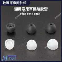 在飛比找蝦皮購物優惠-🥇台灣現貨📢通用索尼WI-C400硅膠套WI-C300藍牙耳