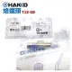 【HAKKO】T18-SB 烙鐵頭 適用於 FX-888D FX-600