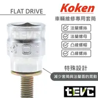 在飛比找樂天市場購物網優惠-《tevc》T080 日本 Koken 四分 法蘭 螺帽 對