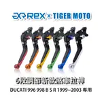 【老虎摩托】REX雷克斯 新款 DUCATI 996 998 B S R 1999~2003 六段 省力 煞車 離合器