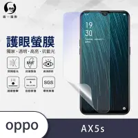 在飛比找Yahoo奇摩購物中心優惠-O-one護眼螢膜 OPPO AX5s 全膠螢幕保護貼 手機