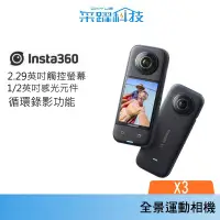 在飛比找有閑購物優惠-Insta360 X3 觸控大螢幕口袋全景運動相機 攝影機 