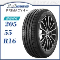 在飛比找蝦皮商城優惠-【MICHELIN 米其林輪胎】PRIMACY 4+ 205