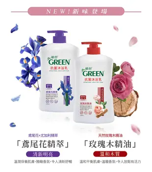 綠的GREEN 抗菌沐浴乳補充包 700ml (5.4折)