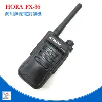 在飛比找蝦皮商城優惠-HORA FX-36免執照業務型無線電對講機外型時尚、小巧精