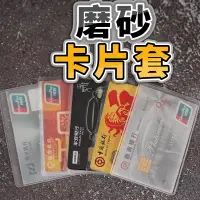 在飛比找蝦皮購物優惠-透明卡片套 證件套 身份證套 悠遊卡套 悠遊卡 一卡通 悠游