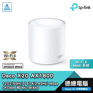 TP-Link Deco X20 分享器 路由器 AX1800 WiFi6 Mesh 網狀路由器 WIFI 光華商場