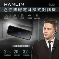 在飛比找樂天市場購物網優惠-HANLIN-TLK1 迷你無線電耳機式對講機 互通 續航力