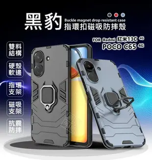 嚴選外框 紅米 Redmi 13C 黑豹 鋼鐵俠 磁吸 指環扣 支架 手機殼 小米 POCO C65 紅米13C 防摔殼