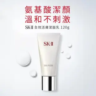 【SK-II】官方直營 潔面乳特惠組 全效活膚潔面乳120g(保濕去角質氨基酸洗面乳/母親節送禮首選)