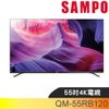 聲寶【QM-55RB120】55吋4K連網QLED電視(無安裝) 歡迎議價