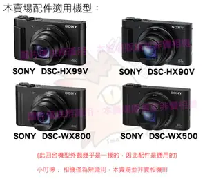 SONY DSC HX99V HX90V WX800 WX500 BX1 副廠電池 坐充 充電器 皮套 相機包 鋰電池