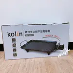 KOLIN 歌林多功能不沾電烤盤 KHL-MN391