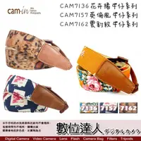 在飛比找數位達人優惠-Cam-in 相機背帶 CAM7136 7157 7162 