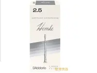 在飛比找Yahoo!奇摩拍賣優惠-【偉博樂器】全新包裝Hemke 2.5號 高音薩克斯風竹片S