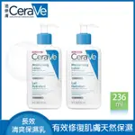 【CERAVE】 適樂膚 長效清爽保濕乳 長效保濕乳 236ML  清爽保濕