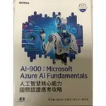 有筆跡-二手AI-900：MICROSOFT AZURE AI FUNDAMENTALS人工智慧核心能力國際認證應考攻略