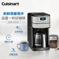 在飛比找e-Payless百利市購物中心優惠-【美國Cuisinart美膳雅】12杯全自動美式咖啡機 DG