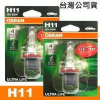 在飛比找momo購物網優惠-【Osram 歐司朗】長壽型4倍 H11/2入 汽車原廠燈泡