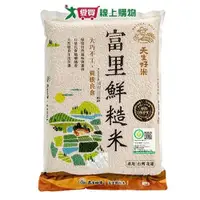 在飛比找蝦皮商城優惠-天生好米 富里鮮糙米(2.5KG)【愛買】